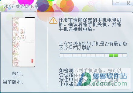 步步高升级工具 v3.09官方最新版