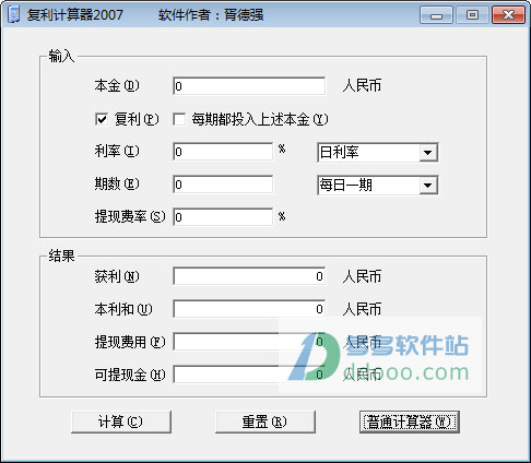 复利计算器 2007中文绿色版