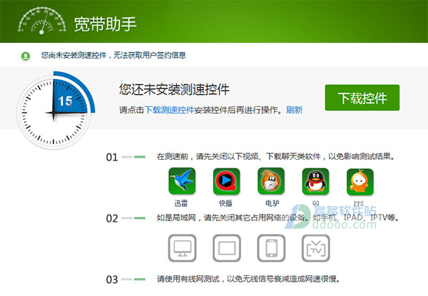 中国电信测速控件 v2.1官方版