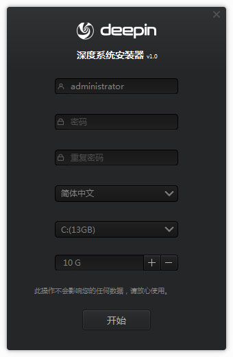 deepin深度系统安装器 v1.0官方版