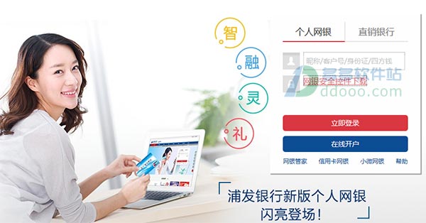 浦发银行网银安全控件 v6.0官方最新版