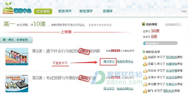 广州市学校安全教育平台 2017官方最新版