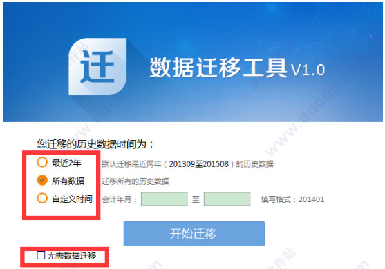 广西金税三期个人所得税扣缴系统 v3.0官方完