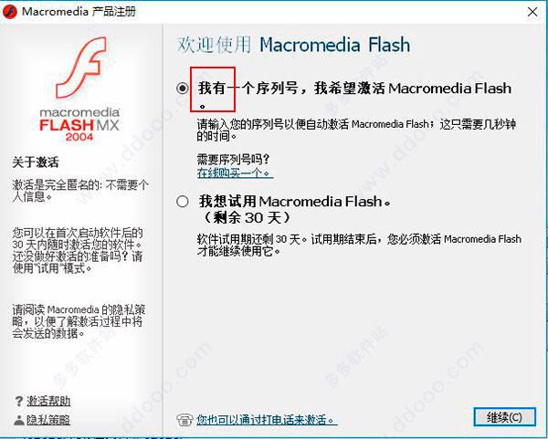 macromedia flash mx 2004简体中文版 附序列号