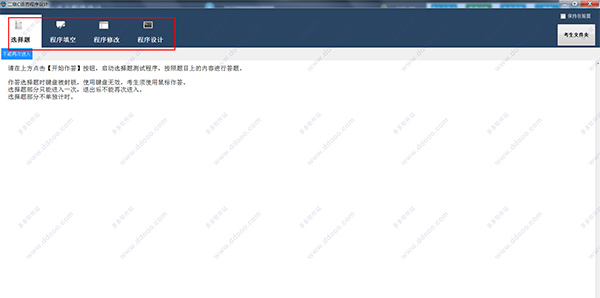 未来教育2018版题库通用破解补丁