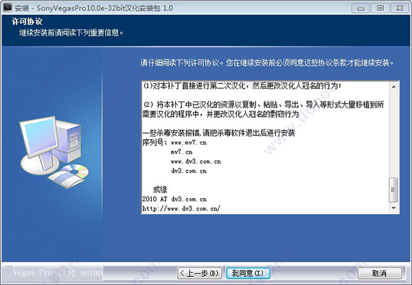 sony vegas pro 10.0 64位中文破解版 附注册机