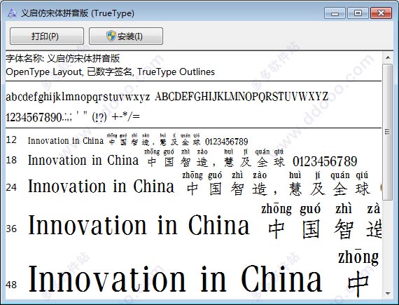 义启仿宋体拼音版