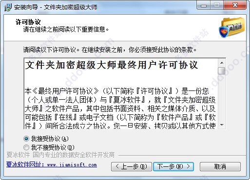 文件夹加密超级大师完美破解版