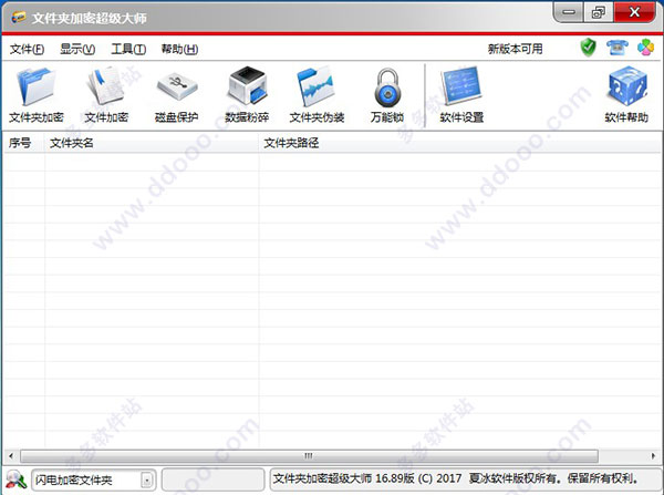 文件夹加密超级大师完美破解版