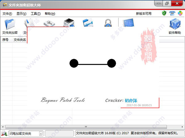 文件夹加密超级大师完美破解版