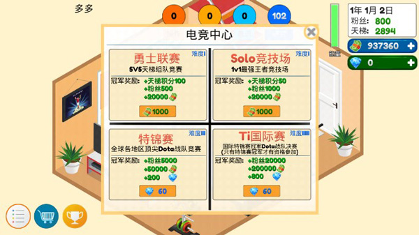 游戏电竞大亨破解版 v2.0无限金币版