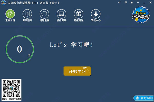 未来教育2019.3破解版
