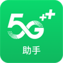 5G助手app