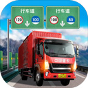 遨游中国卡车模拟器修改版