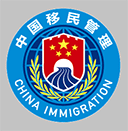 移民局app