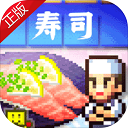 海鲜寿司物语游戏