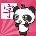 熊猫识字app