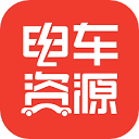 车商汇app(已改名电车资源)