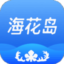 海花岛度假区官方app