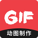 动图gif制作app