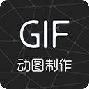 GIF制作助手app(更名为视频转gif)