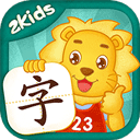 2Kids学汉字app
