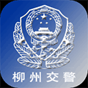 柳州交警官方app