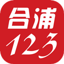 合浦123网app