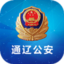 通辽公安官方版app