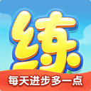 乐乐课堂官方app(天天练)