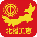 北疆工惠app(内蒙古总工会app)