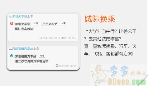 坐车网手机客户端 v3.11.120856官方最新版