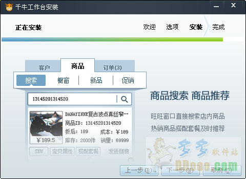 淘宝千牛