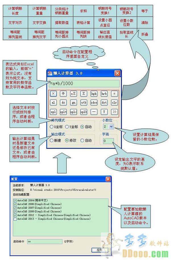 懒人计算器 v3.0.8.24官方最新版
