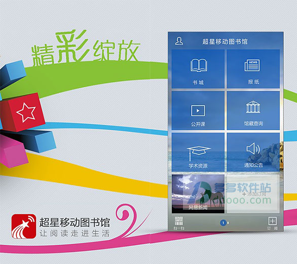 超星移动图书馆客户端 v6.2.8安卓版