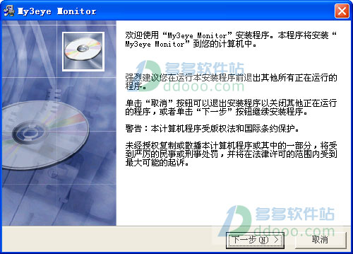 第三只眼监控软件破解版 v7.3.0中文完美版