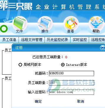 第三只眼监控软件破解版 v7.3.0中文完美版