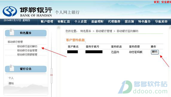 邯郸银行手机银行客户端 v5.1.8.1安卓版