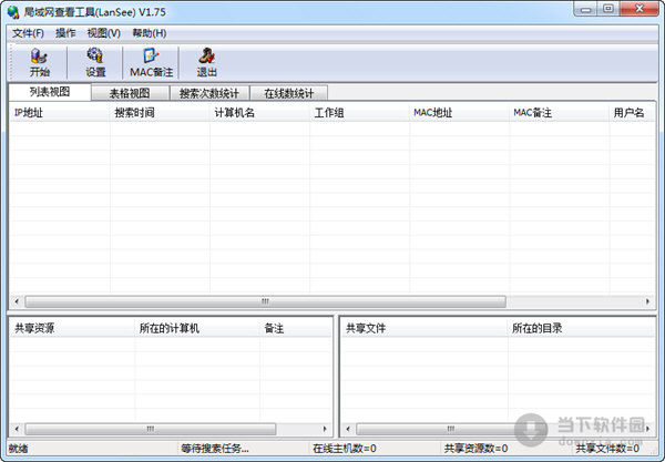 网络工具软件