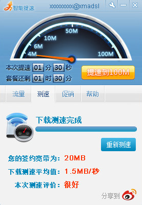 中国电信天翼宽带智能提速客户端 v2.0官方