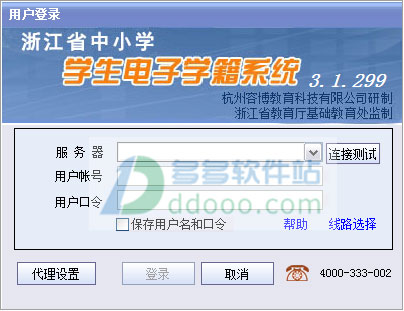 浙江省中小学学生电子学籍系统 v3.1.299官方版