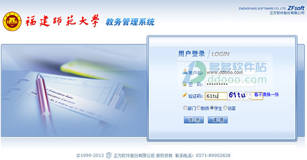 福建师范大学教务管理系统 2017官方最新版