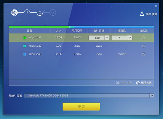 deepin深度系统安装器 v1.0官方版