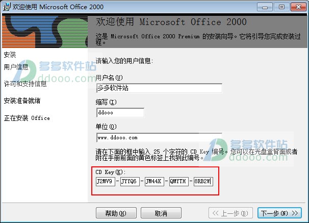 office2000免费完整版 简体中文版