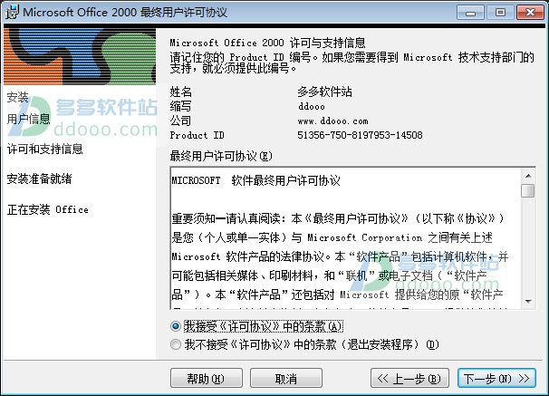 office2000免费完整版 简体中文版