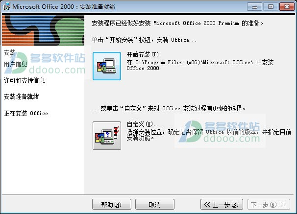 office2000免费完整版 简体中文版