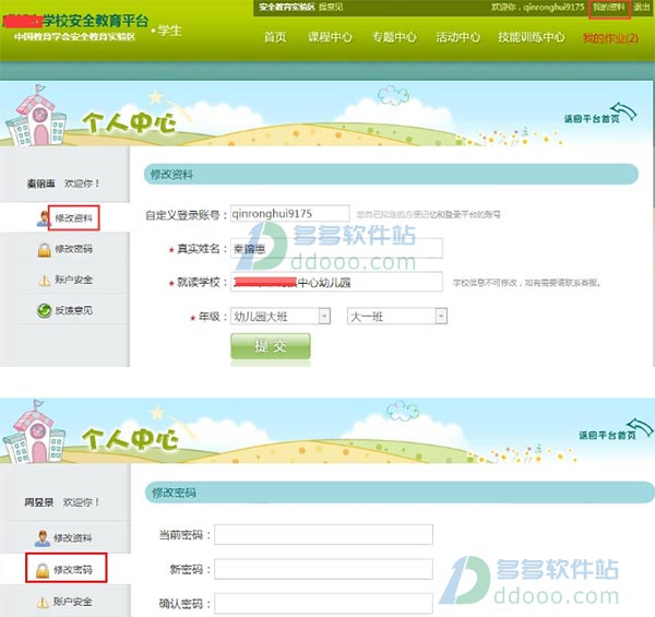 广州市学校安全教育平台 2017官方最新版