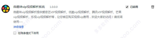 微趣味VIP视频解析插件
