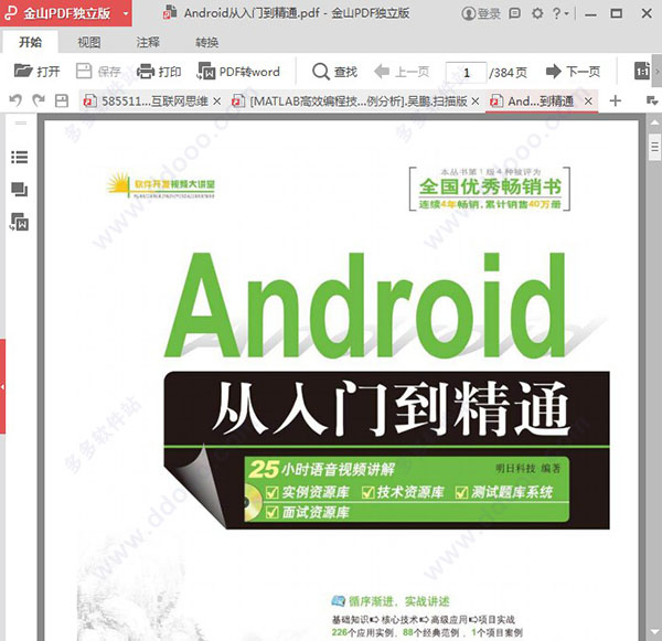 android从入门到精通pdf