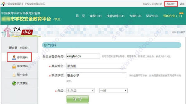 德州市学校安全教育平台 v2017官方最新版